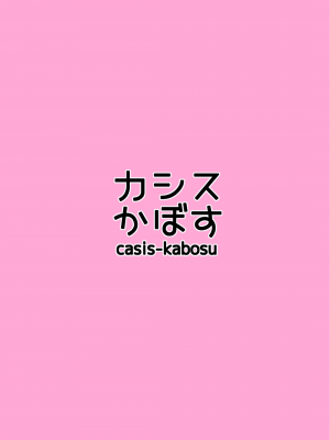 [カシスかぼす (ありあ。)] お兄ちゃんが妹に勝てるわけないでしょ♡ (RIDDLE JOKER) [想舔羽月的jio组 汉化] [DL版]_20