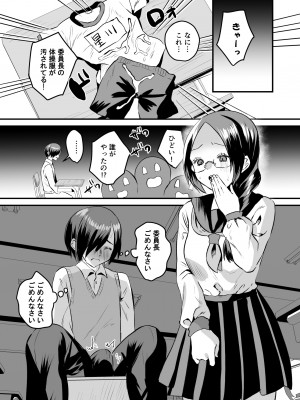 [Sister Mytory (右の人みつる)] 学園逆NTR～好きな人がいるのに犯される～_18