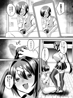 [Sister Mytory (右の人みつる)] 学園逆NTR～好きな人がいるのに犯される～_16