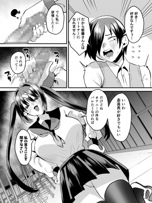 [Sister Mytory (右の人みつる)] 学園逆NTR～好きな人がいるのに犯される～_13