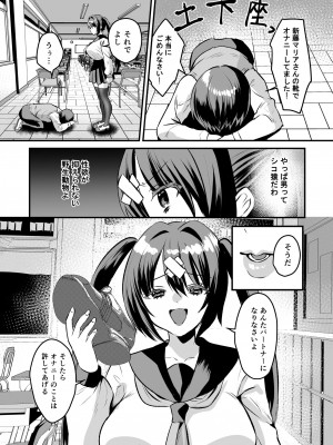 [Sister Mytory (右の人みつる)] 学園逆NTR～好きな人がいるのに犯される～_07