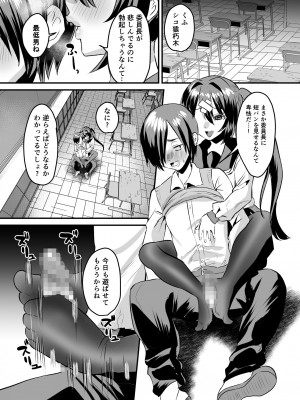 [Sister Mytory (右の人みつる)] 学園逆NTR～好きな人がいるのに犯される～_20