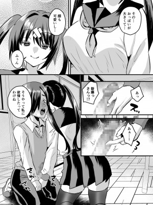 [Sister Mytory (右の人みつる)] 学園逆NTR～好きな人がいるのに犯される～_10