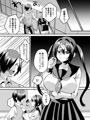 [Sister Mytory (右の人みつる)] 学園逆NTR～好きな人がいるのに犯される～_25