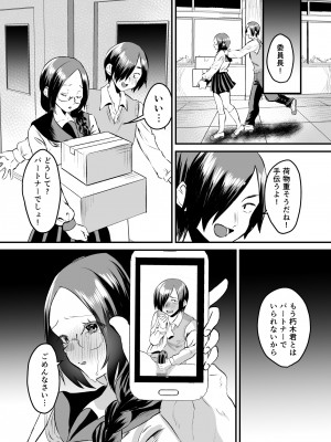 [Sister Mytory (右の人みつる)] 学園逆NTR～好きな人がいるのに犯される～_24