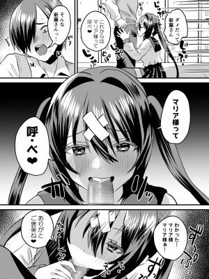 [Sister Mytory (右の人みつる)] 学園逆NTR～好きな人がいるのに犯される～_30