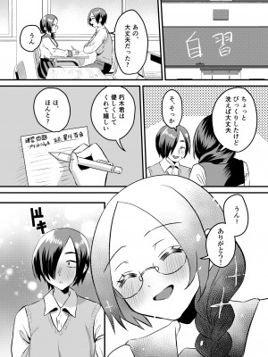 [Sister Mytory (右の人みつる)] 学園逆NTR～好きな人がいるのに犯される～_19