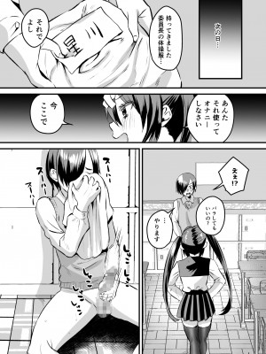 [Sister Mytory (右の人みつる)] 学園逆NTR～好きな人がいるのに犯される～_14