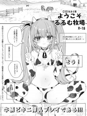 [毛玉牛乳 (玉之けだま)] ようこそるるむ牧場 [DL版]