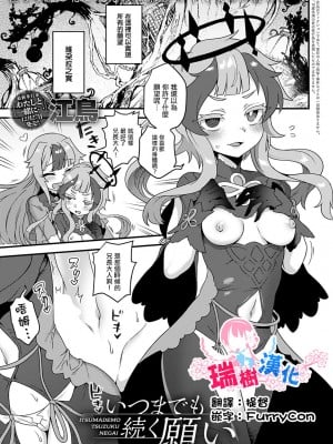 [江鳥] いつまでも続く願い (COMIC アンスリウム 2023年1月号) [瑞树汉化组] [DL版]