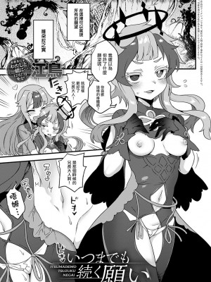 [江鳥] いつまでも続く願い (COMIC アンスリウム 2023年1月号) [瑞树汉化组] [DL版]_02