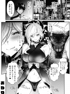 (C101) [自宅vacation (うるりひ)] さばらぶ！ VOL.02 恋愛奥手な武蔵ちゃんを乳首責めで負かしてイチャラブセックス♡ (Fate／Grand Order)_22