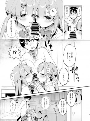 [Usacastle (うさ城まに)] とつげき双子さきゅばすちゃん3 [DL版]_08