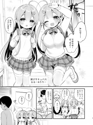 [Usacastle (うさ城まに)] とつげき双子さきゅばすちゃん3 [DL版]_04