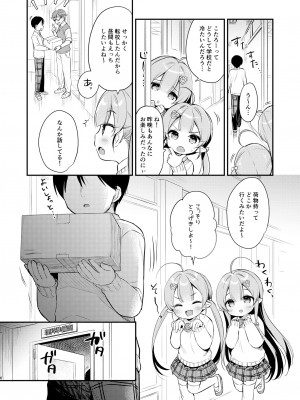 [Usacastle (うさ城まに)] とつげき双子さきゅばすちゃん3 [DL版]_05