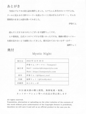 (C101) [Tempest (伊巻てん、温野りょく)] Mystic Night (ブルーアーカイブ)_27