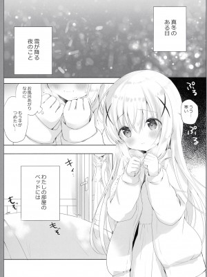 [あめうさぎ (飴玉コン)] お姉ちゃんがあっためてあげる♡ (ご注文はうさぎですか？) [DL版]_05