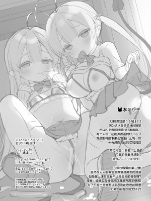 [Usacastle (うさ城まに)] とつげき双子さきゅばすちゃん3 [绅士仓库汉化] [DL版]_26