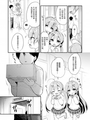 [Usacastle (うさ城まに)] とつげき双子さきゅばすちゃん3 [绅士仓库汉化] [DL版]_06