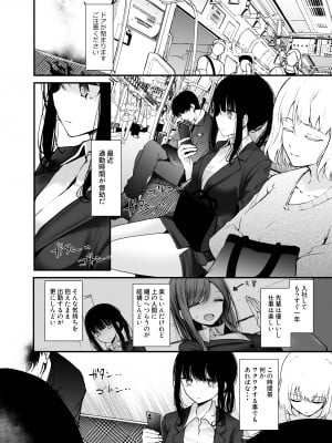 [嘘つき屋 (大嘘)] 通勤道中であの娘がみだらな行為をしてくる話 7 [DL版] [Don't Trust and Support Irodori Comics !]_007