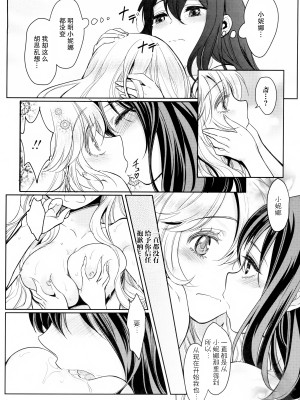 [Mytyl] 凸凹女子 〜後編〜 (L Ladies & Girls Love 04) [片羽汉化组]_17_083