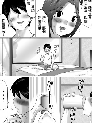 [間琴しや架] 熟母と二人で、ラブホテル。～母と息子…密室で過ごす禁断の一夜～ [中国翻訳]_14_