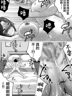 [間琴しや架] 熟母と二人で、ラブホテル。～母と息子…密室で過ごす禁断の一夜～ [中国翻訳]_37_