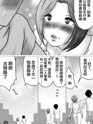 [間琴しや架] 熟母と二人で、ラブホテル。～母と息子…密室で過ごす禁断の一夜～ [中国翻訳]_58