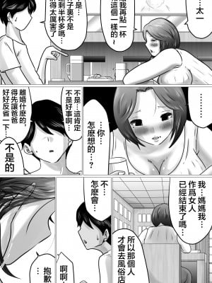 [間琴しや架] 熟母と二人で、ラブホテル。～母と息子…密室で過ごす禁断の一夜～ [中国翻訳]_04_