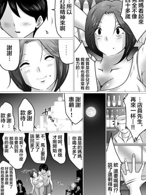 [間琴しや架] 熟母と二人で、ラブホテル。～母と息子…密室で過ごす禁断の一夜～ [中国翻訳]_06_