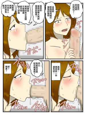 [poteto-chips] お母さんを電マとデカチンで俺の女にしちゃいました [中国翻訳]_32_