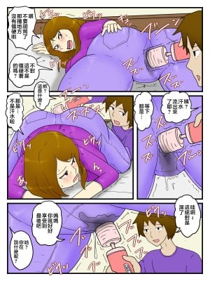 [poteto-chips] お母さんを電マとデカチンで俺の女にしちゃいました [中国翻訳]_05_