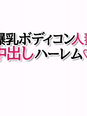 [あまがみ堂 (阿川椋)] 爆乳ボディコン人妻 中出しハーレム_364_0363