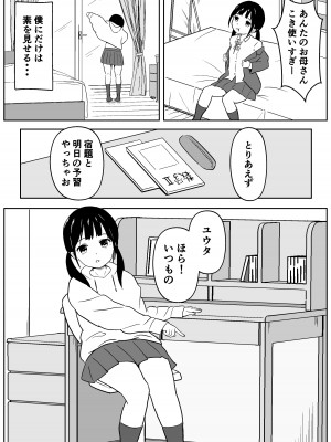 [Ark] 近所のメスエロお姉ちゃん -秘密のお留守番-_04_04