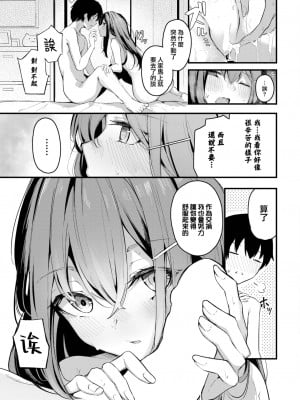 [くっきおーれ] 密やかな恋 (COMIC BAVEL 2023年2月号) [大鸟可不敢乱转汉化] [DL版]_10_009