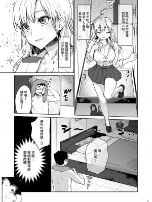 [みっつまん (風吹ぽに)] 生意気なパパ活女子高生におじさんがたっぷり躾けてあげました。 [春丸] [DL版]_04_003