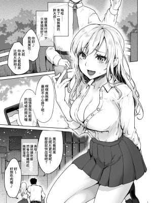 [みっつまん (風吹ぽに)] 生意気なパパ活女子高生におじさんがたっぷり躾けてあげました。 [春丸] [DL版]_02_001