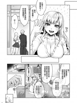 [みっつまん (風吹ぽに)] 生意気なパパ活女子高生におじさんがたっぷり躾けてあげました。 [春丸] [DL版]_05_004