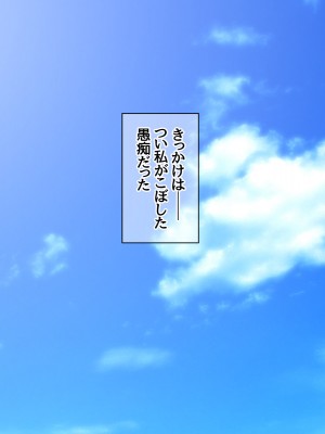 [あまがみ堂 (阿川椋)] 人妻裏サークル 息子交換 中出し性教育_015_0014