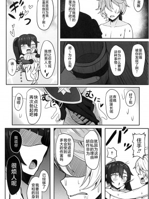 (C101) [無名希望 (なンとか)] モナと今夜はから騒ぎ (原神) [黎欧出资汉化]_17_017