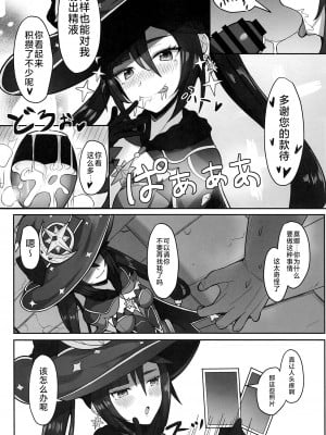 (C101) [無名希望 (なンとか)] モナと今夜はから騒ぎ (原神) [黎欧出资汉化]_07_007