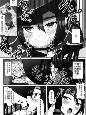 (C101) [無名希望 (なンとか)] モナと今夜はから騒ぎ (原神) [黎欧出资汉化]_05_005