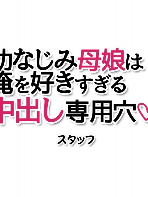 [あまがみ堂 (志水なおたか)] 幼なじみ母娘は 俺を好きすぎる中出し専用穴_385__0384