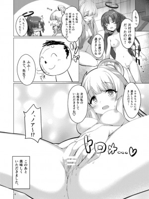 [カシスかぼす (ありあ。)] セミナーの美少女とえっちする本 (ブルーアーカイブ) [DL版]_16_C101pdf_16