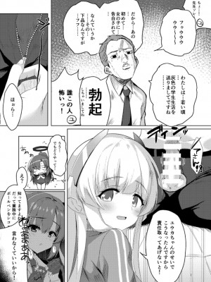 [カシスかぼす (ありあ。)] セミナーの美少女とえっちする本 (ブルーアーカイブ) [DL版]_07_C101pdf_07