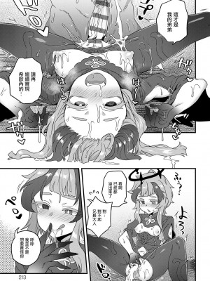 [江鳥] いつまでも続く願い (COMIC アンスリウム 2023年1月号) [瑞树汉化组] [DL版]_10_k568agotp01886_0282