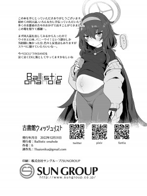 [Ballistic onahole (Б)] 古書館ウイッシュリスト (ブルーアーカイブ) [DL版]_30__030