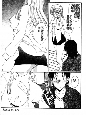 [黒河澪] 彼女のススメ Vol.1 [中文]_070_Kanojonosusume1_070