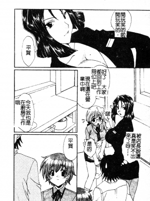 [黒河澪] 彼女のススメ Vol.1 [中文]_112_Kanojonosusume1_112