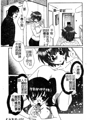 [黒河澪] 彼女のススメ Vol.1 [中文]_149_Kanojonosusume1_149